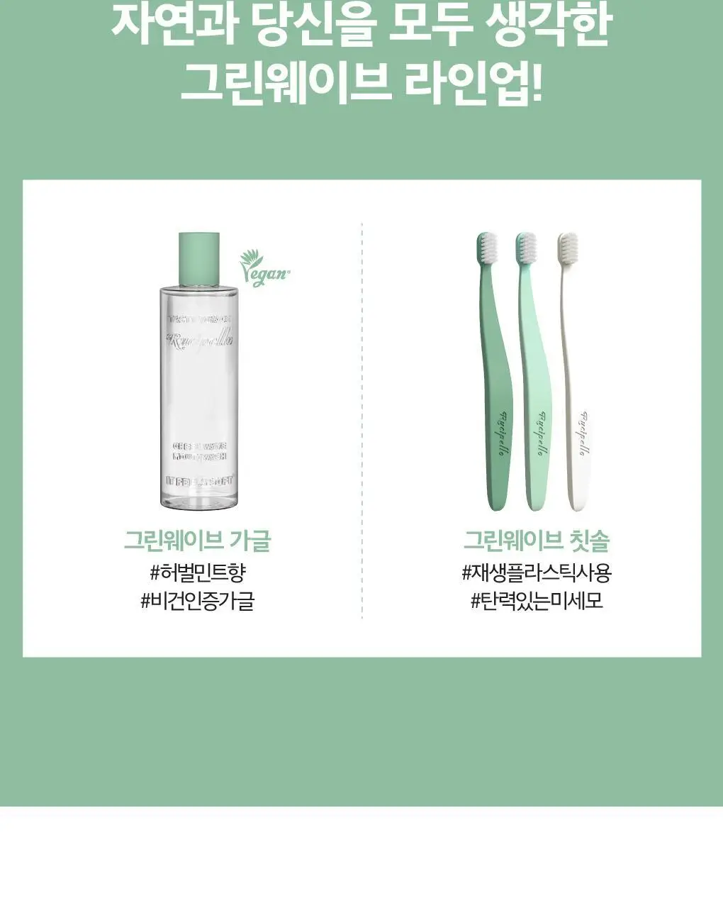 [무알콜가글] 루치펠로 그린웨이브 가글 500ml 상세페이지 16